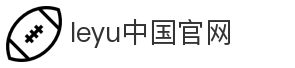 leyu中国官网